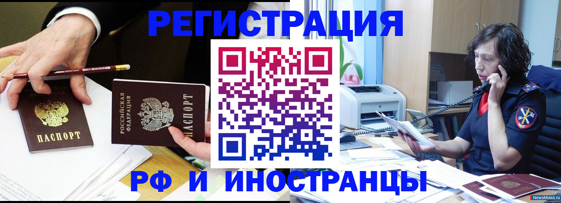 временная регистрация недорого в Новомичуринске