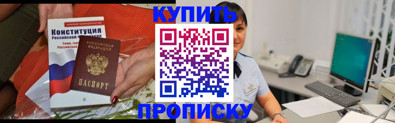 пропишу в квартире в Новомичуринске